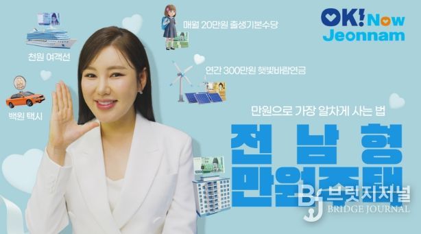 전남형 만원주택 홍보영상 이미지