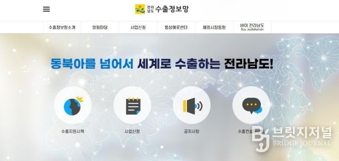 전남도 수출정보망 캡처 화면