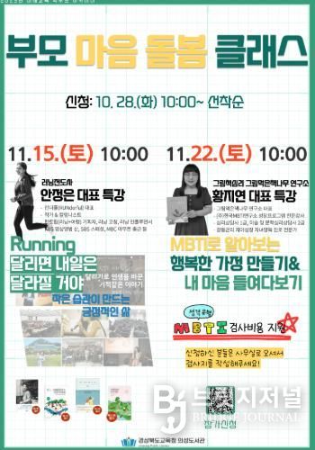 의성도서관, 학부모와 함께하는 미래교육 아카데미 추가 운영