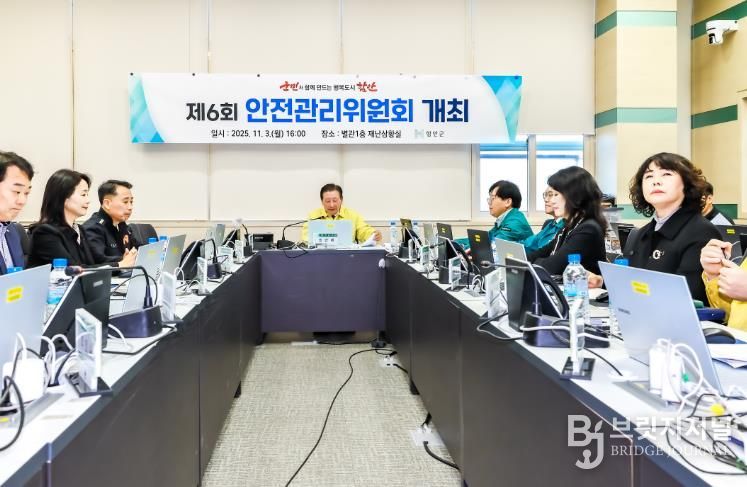 함안군, 제6회 안전관리위원회 개최
