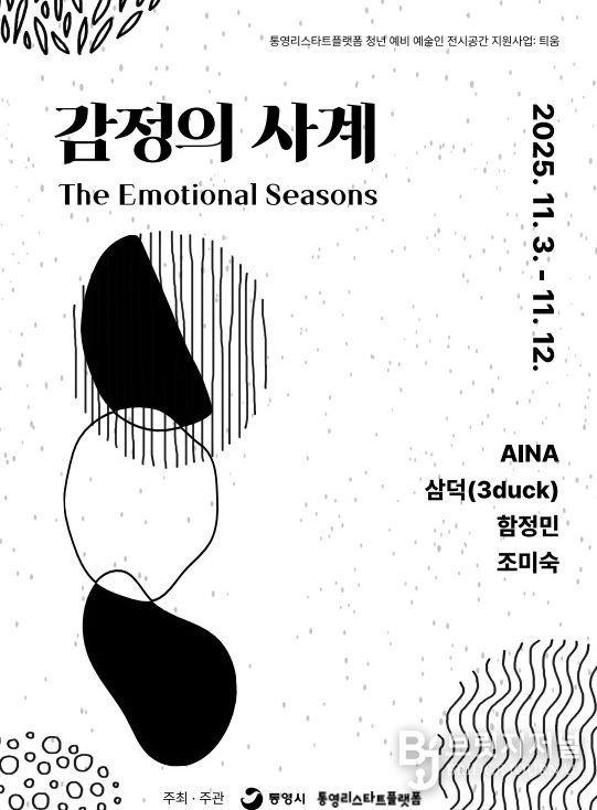 <청년·예비 예술인 전시공간 지원사업 : 틔움>의 두 번째 기획 전시, 오는 12일(수)까지 개최