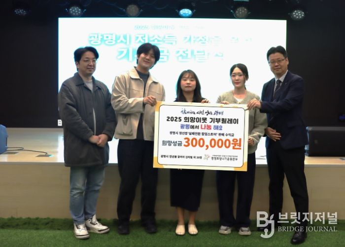 4일 광명시청년동 참여자 김미링 외 30명이 '실패전환 팝업스토어'에서 발생한 판매 수익 30만 원을 광명희망나기운동본부에 기부하고 기념사진을 촬영하고 있다. 사진 왼쪽부터 정재원 광명시청년동 센터장, 광명시청년동 참여자 3명, 이세열 광명희망나기운동본부장.