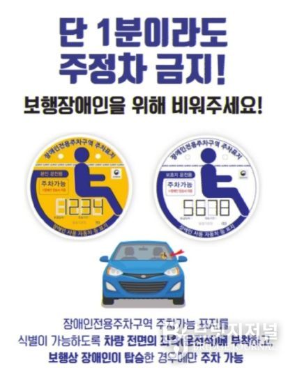 장애인전용주차구역 주차표지 사용 안내문