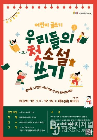 ‘우리들의 첫 소설 쓰기’홍보문