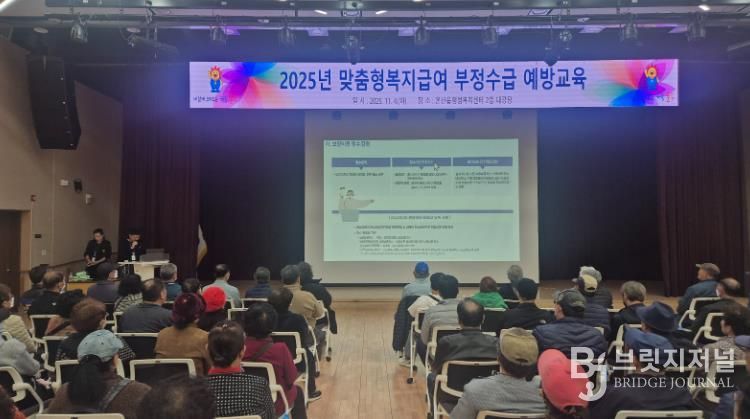 울주군, 기초생활보장 수급자 복지급여 부정수급 예방교육
