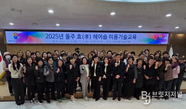 울주군, ‘울주 효(孝) 헤어숍’ 참여업소 미용기술교육