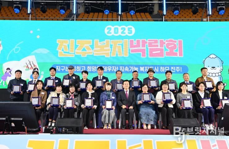 진주시, ‘2025 진주복지박람회’ 성황리에 마무리