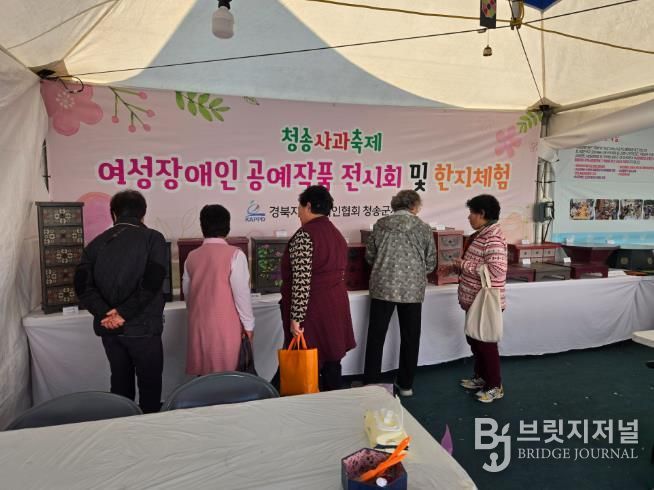 (사)경북지체장애인협회 청송군지회, ‘여성장애인 작품전시 및 한지공예체험, 청송사과축제서 큰 호응! 지역과 소통의 장 마련’