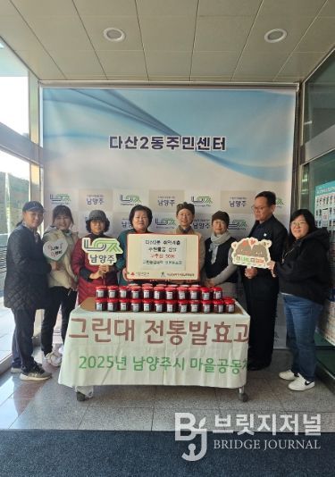 남양주시 그린농업대학 졸업생, 다산2동 취약계층에 전통 발효음식 전달