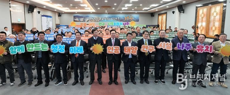 나주시는 4일 시청 대회의실에서 ‘인공태양 연구시설 유치 나주시민추진위원회’ 출범식을 갖고 나주를 미래 청정에너지 산업의 중심지로 도약시키기 위한 범시민 유치 활동에 나섰다.