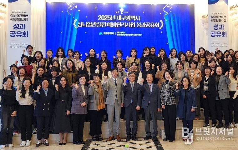 2025년 심뇌혈관질환예방관리사업 성과공유회’를 개최했다.