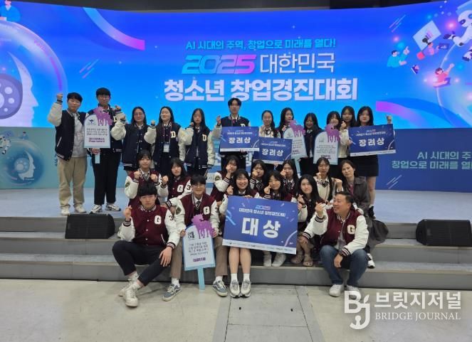 경남교육청, ‘2025 대한민국 청소년 창업경진대회’대상 수상