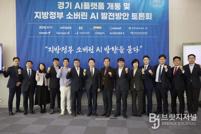 ‘경기 AI플랫폼 개통 및 지방정부 소버린 AI 발전방안 토론회