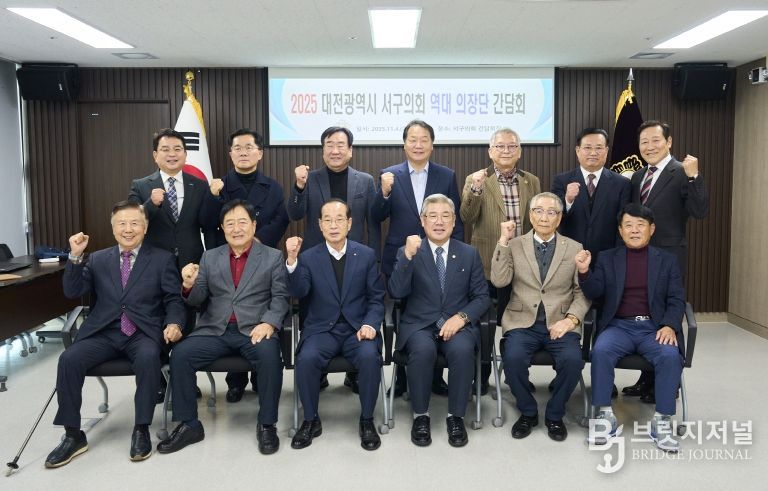“선배에게 듣는다” 대전 서구의회, 역대 의장 초청 간담회