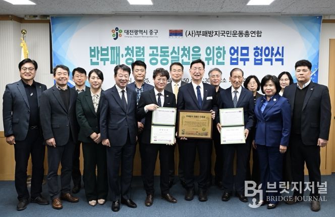 대전 중구, ‘부패방지국민운동총연합’과 청렴 협약 체결