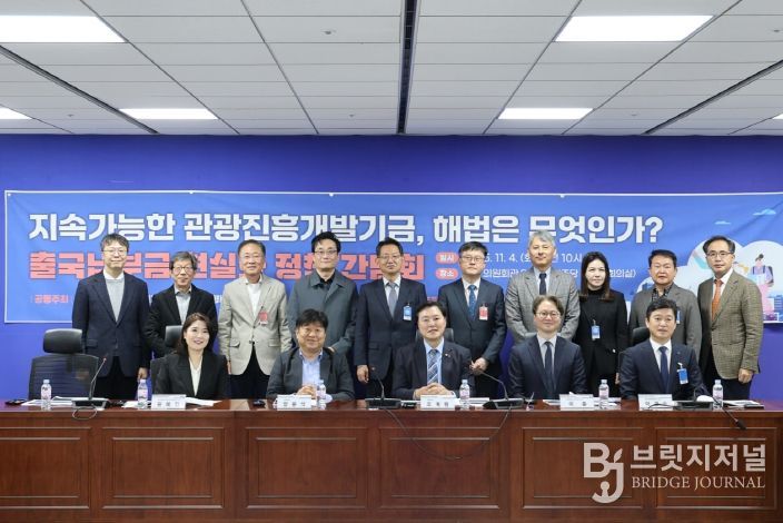 조계원 의원, '출국납부금 현실화 정책 간담회' 성공적 개최