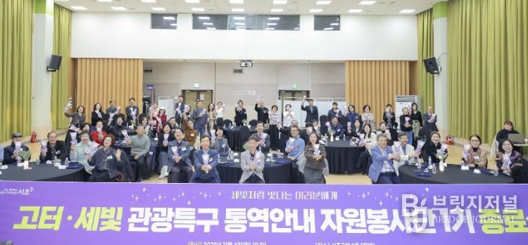 ‘고터·세빛 관광특구 통역안내 자원봉사단’ 1기 종료식 사진