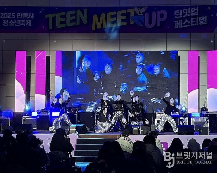 2025 안동시 청소년축제 'TEEN MEET UP 페스티벌' 성황리 개최