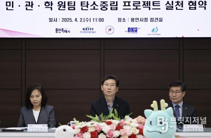 용인특례시의 민관학 원팀 탄소중립 프로젝트 실천 협약식 모습