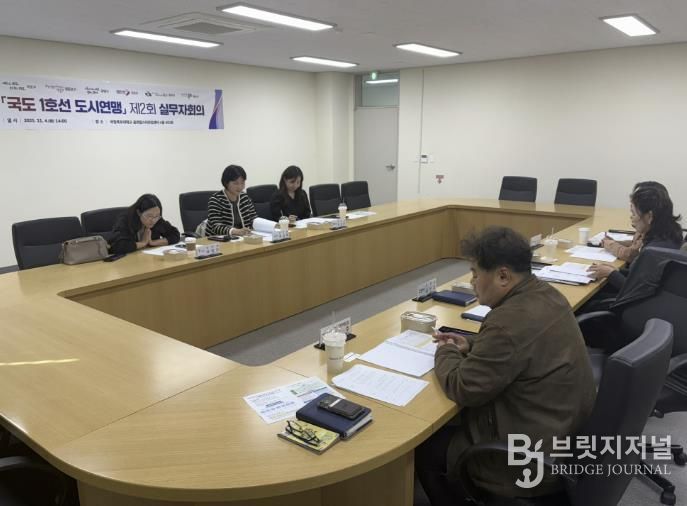 국도 1호선 도시연맹 제2회 실무자회의