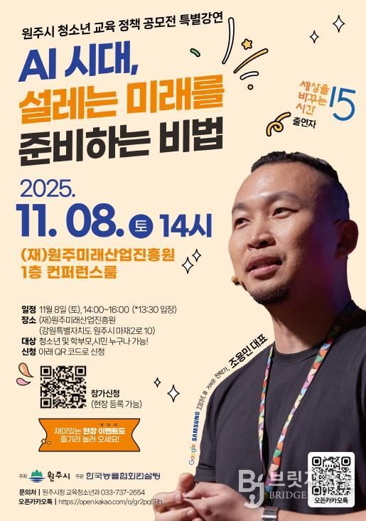 원주시 청소년 교육 정책 공모전 포스터