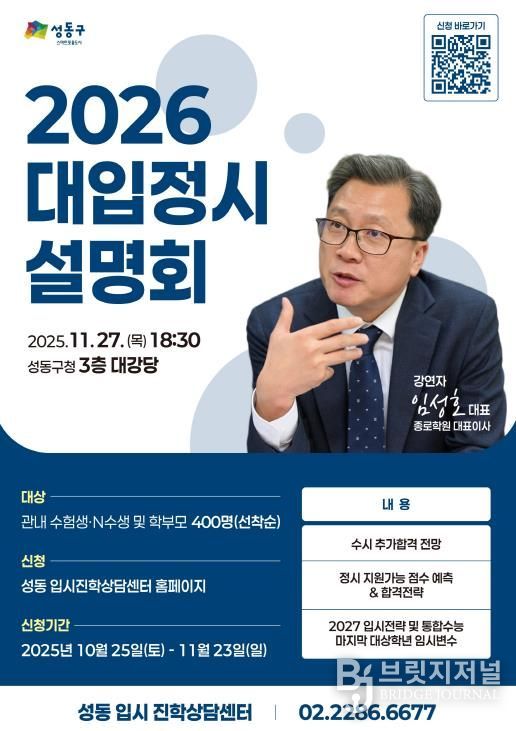2026학년도 대입 정시 설명회 안내 포스터