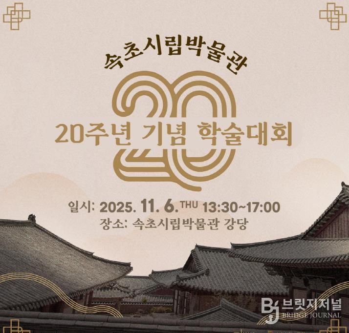 속초시립박물관 20주년 학술대회 웹카드