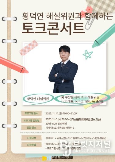 김제시립도서관, 내 꿈을 읽는 도서관 행사 진행