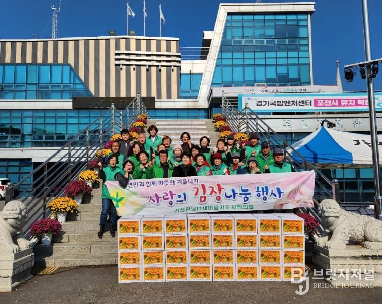 포천시 가산면 남녀 새마을회, 사랑의 김장 나눔 행사 진행