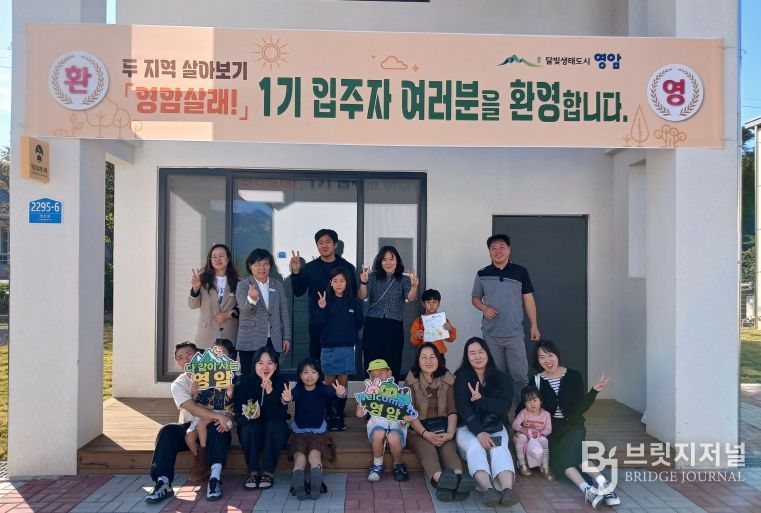 영암살래 입주 가족