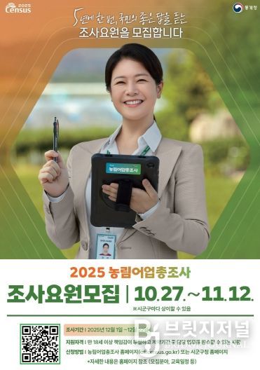 농림어업총조사 조사원 모집 포스터