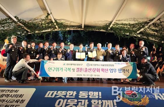 달서구, 대구광역시자율방범연합회와 인구위기 공동 대응 결의