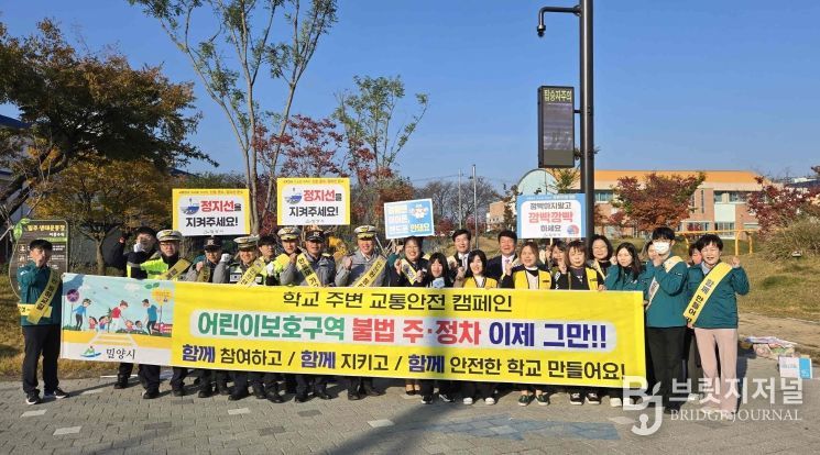 - 밀양시가 5일 밀주초등학교 앞에서 밀양경찰서, 밀양녹색어머니연합회 회원들과 교통안전 캠페인을 펼치고 있다.