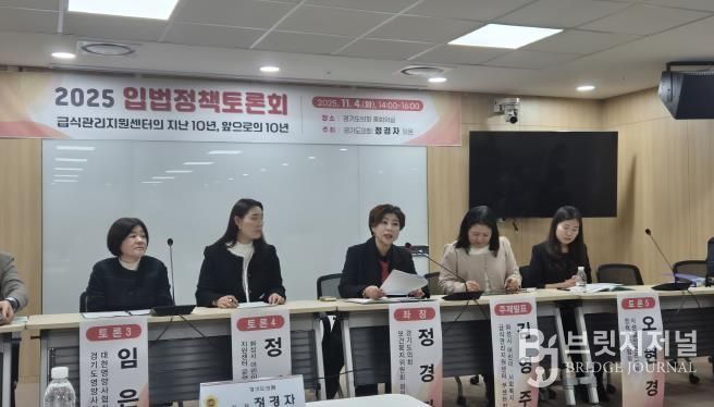 경기도의회 정경자 의원, 급식관리지원센터의 지난10년, 앞으로의 10년 입법정책토론회 개최