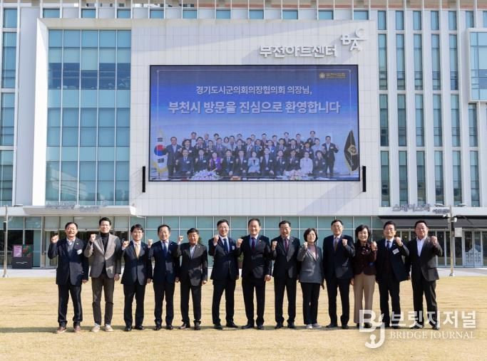 부천시의회, 경기도시․군의장협의회 180차 정례회의 개최