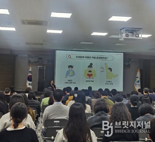 칠곡군, 전 직원 대상 아동권리교육 실시