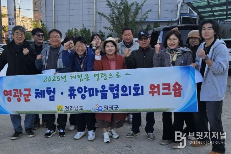 영광군 농촌체험휴양마을, 주민역량강화 워크숍