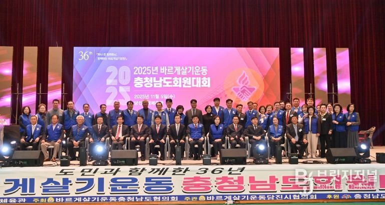 바르게살기운동 충남도 회원대회