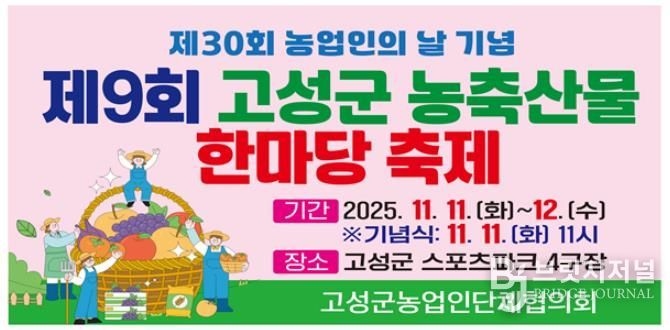 제30회 농업인의 날 기념, 제9회 농축산물 한마당 개최