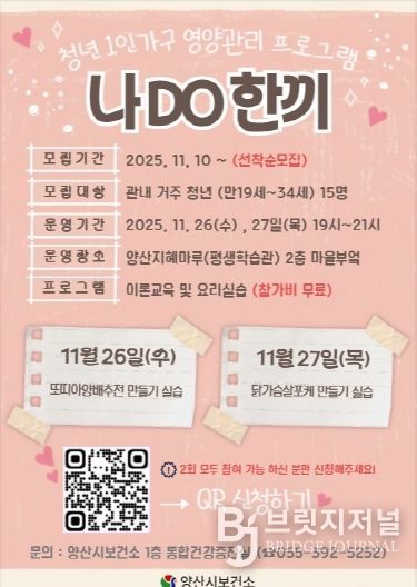 청년 1인 가구 영양 관리 프로그램