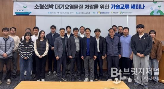 소형선박 대기오염물질 배출관리 정책세미나 개최