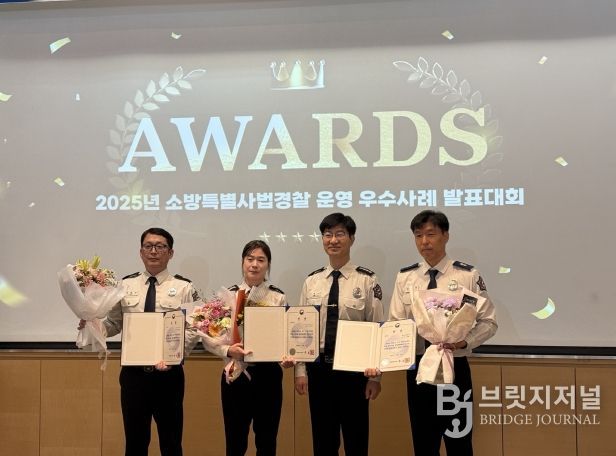 소방특사경 우수사례 발표대회