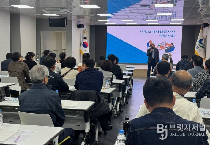 창원특례시, 2025년 직업소개소 사업주 및 종사자 교육 실시