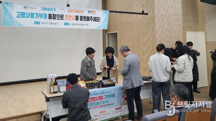 1. 천안시가 5일 신용보증재단중앙회를 방문해 고향사랑기부제 방문 홍보를 진행하고 있다.