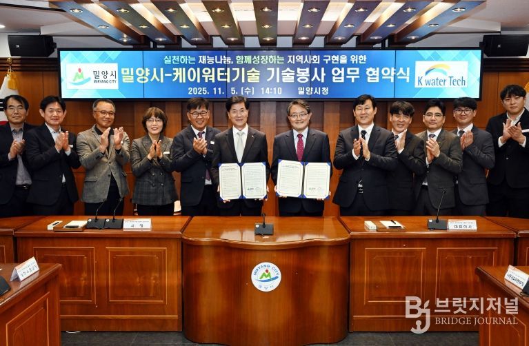 밀양시-케이워터기술(주), 기술봉사 업무협약 체결