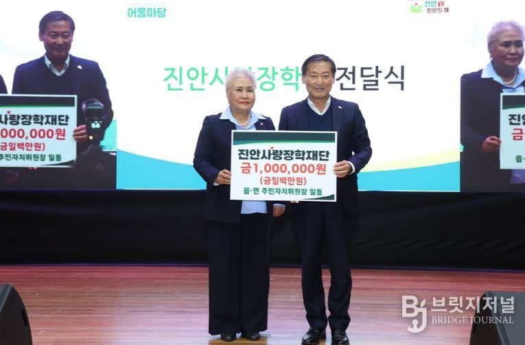 진안군 주민자치위원장 일동, 진안사랑장학재단에 장학금 기부