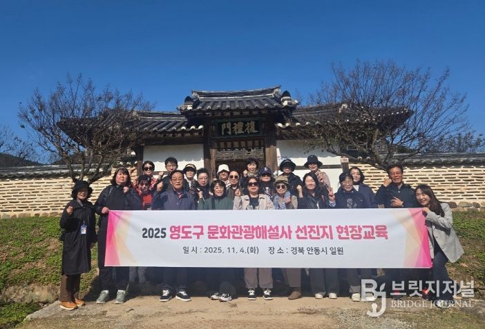 영도구 문화관광해설사, 안동 선진지 견학 통해 해설 역량 강화