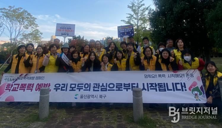 북구, 학교폭력 예방 및 청소년 유해환경 개선 합동 캠페인