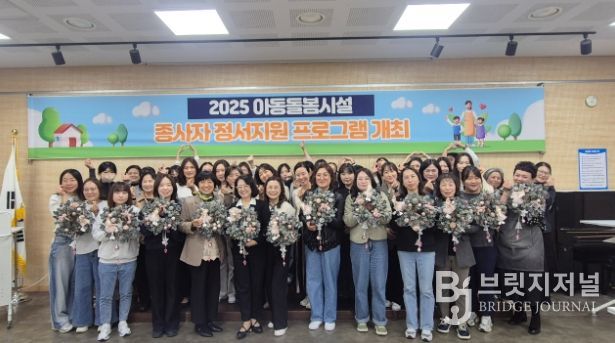 아동돌봄시설 종사자 회복탄력성 강화 힐링 프로그램