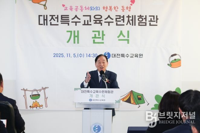 교육공동체와의 행복한 동행! 대전특수교육수련체험관 개관